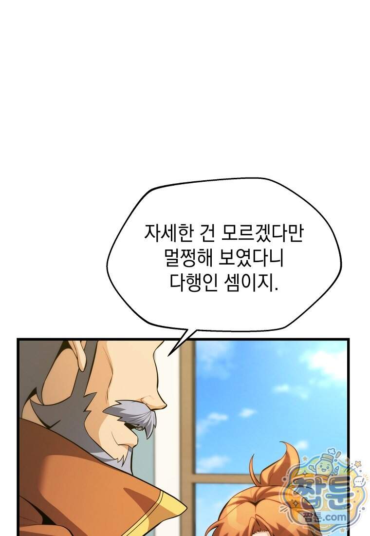 절대 엘드미아 에가를 건드리지 마라 30화 18