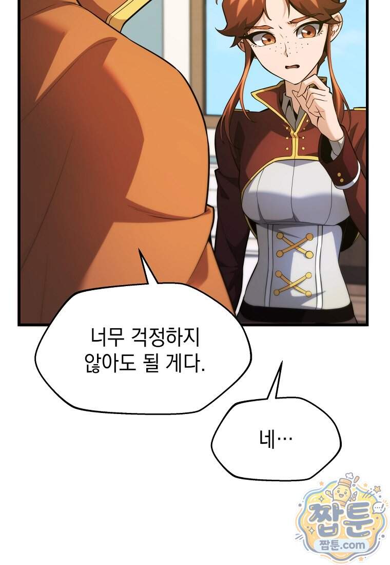 절대 엘드미아 에가를 건드리지 마라 30화 19
