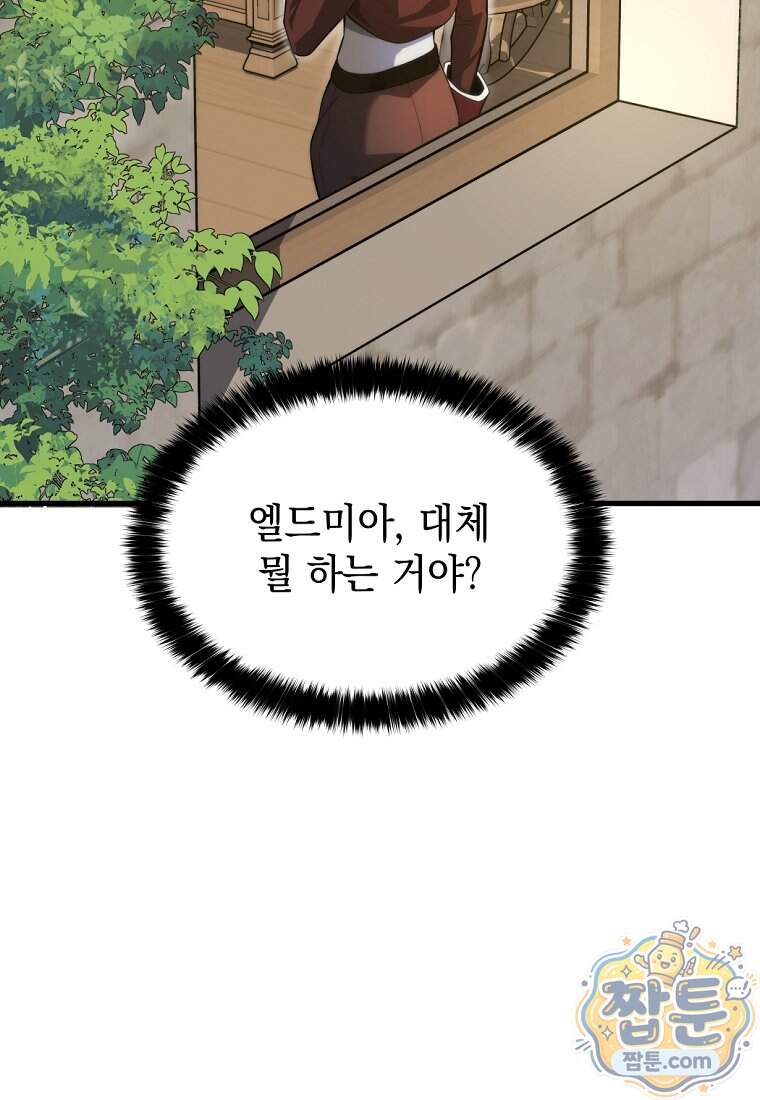 절대 엘드미아 에가를 건드리지 마라 30화 21