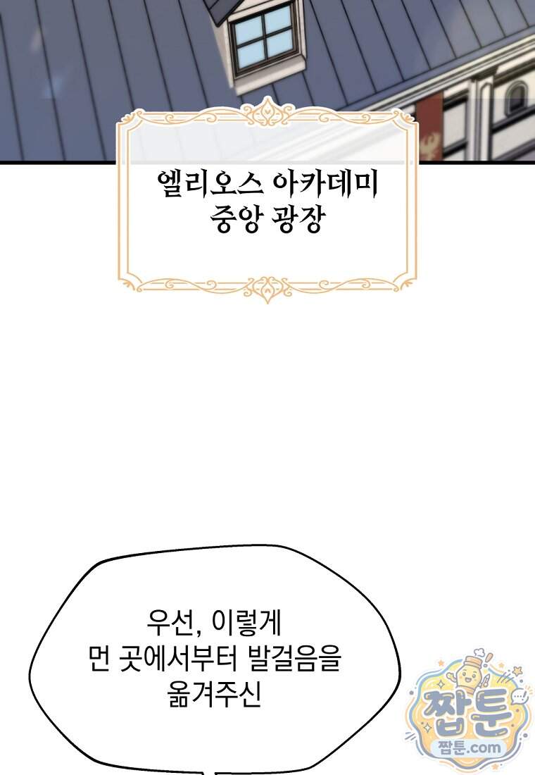 절대 엘드미아 에가를 건드리지 마라 30화 25