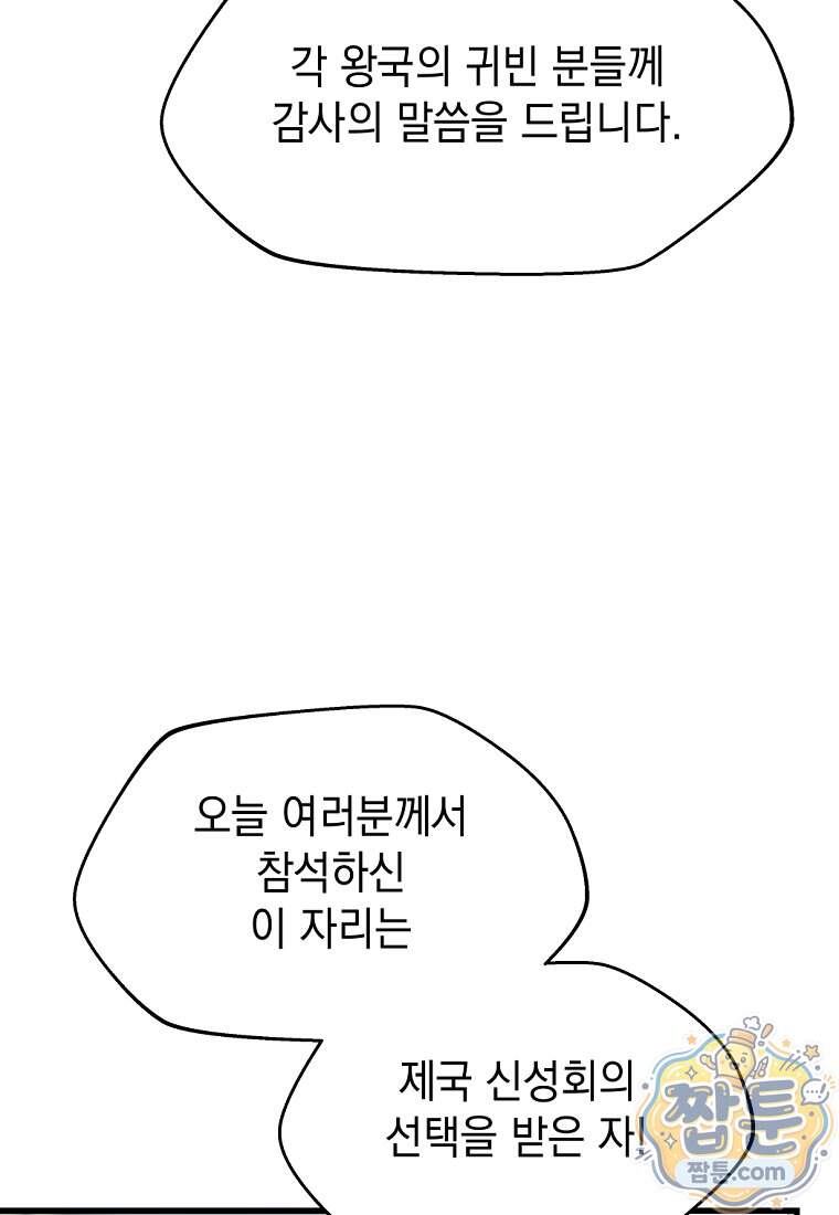 절대 엘드미아 에가를 건드리지 마라 30화 27