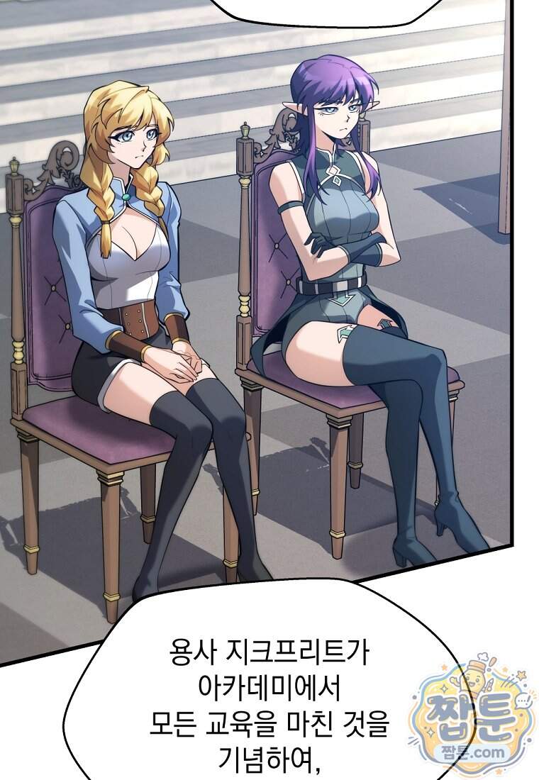 절대 엘드미아 에가를 건드리지 마라 30화 28