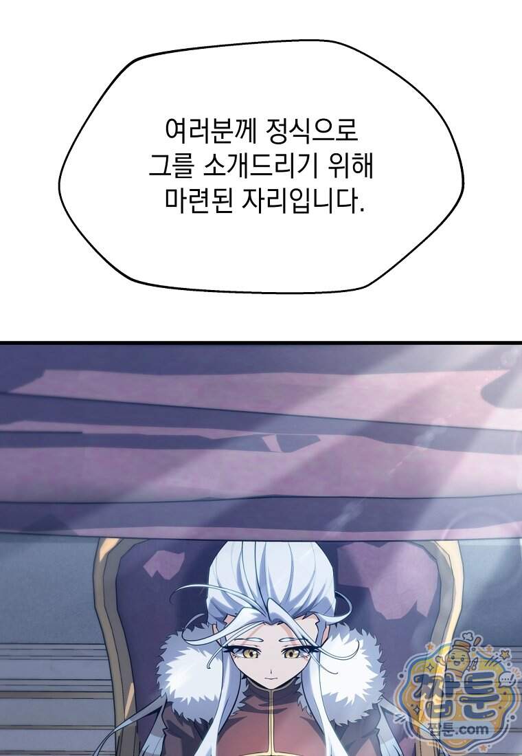 절대 엘드미아 에가를 건드리지 마라 30화 30