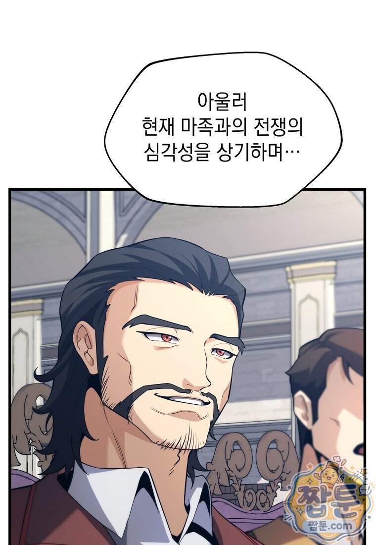 절대 엘드미아 에가를 건드리지 마라 30화 32