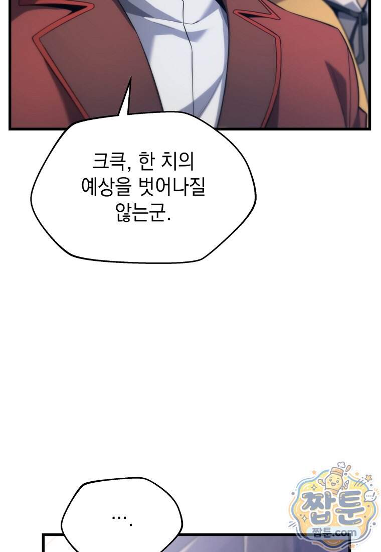 절대 엘드미아 에가를 건드리지 마라 30화 33