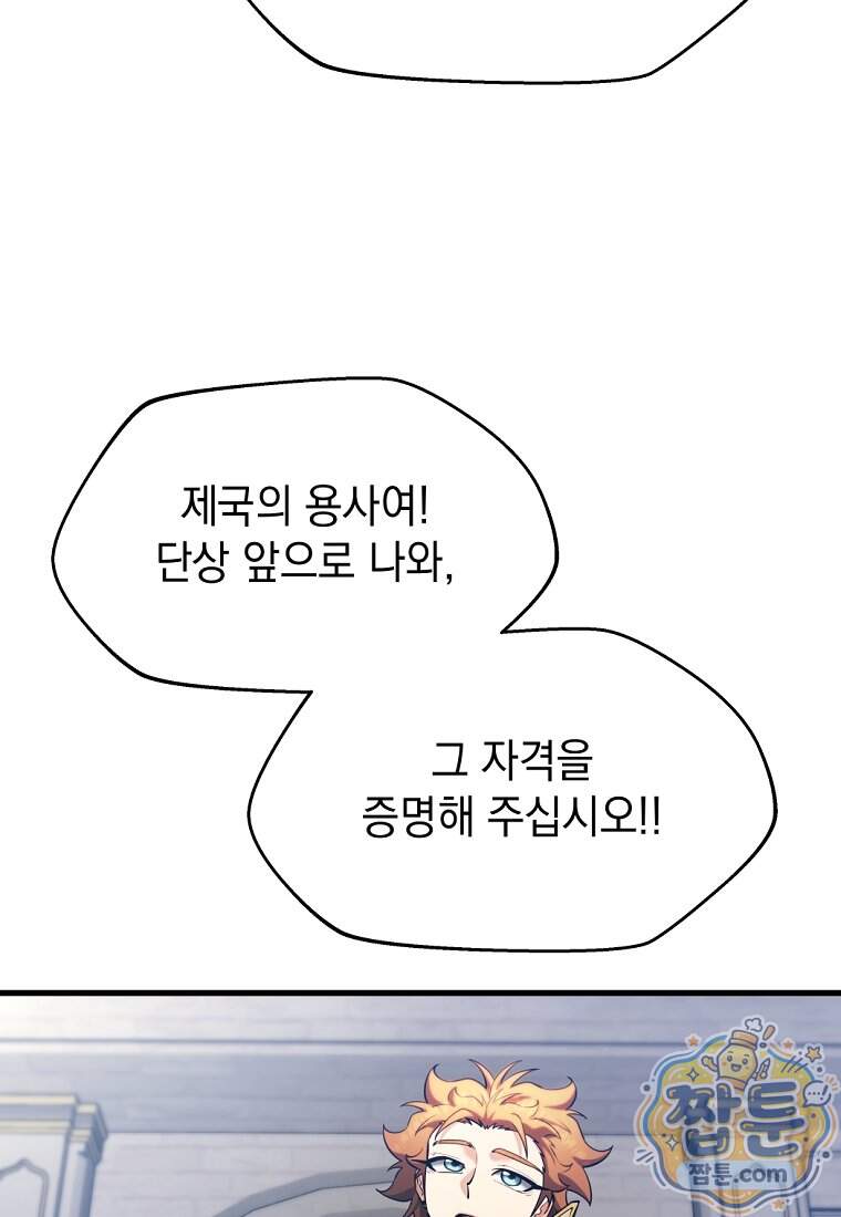 절대 엘드미아 에가를 건드리지 마라 30화 35