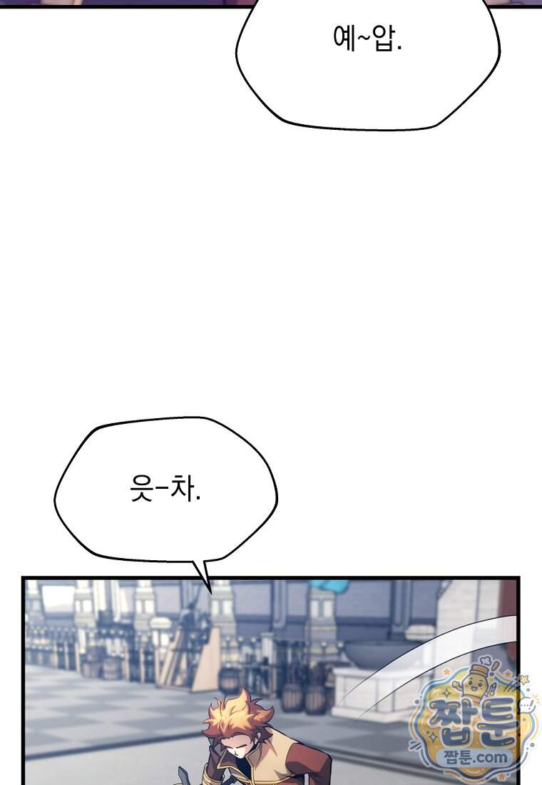절대 엘드미아 에가를 건드리지 마라 30화 37