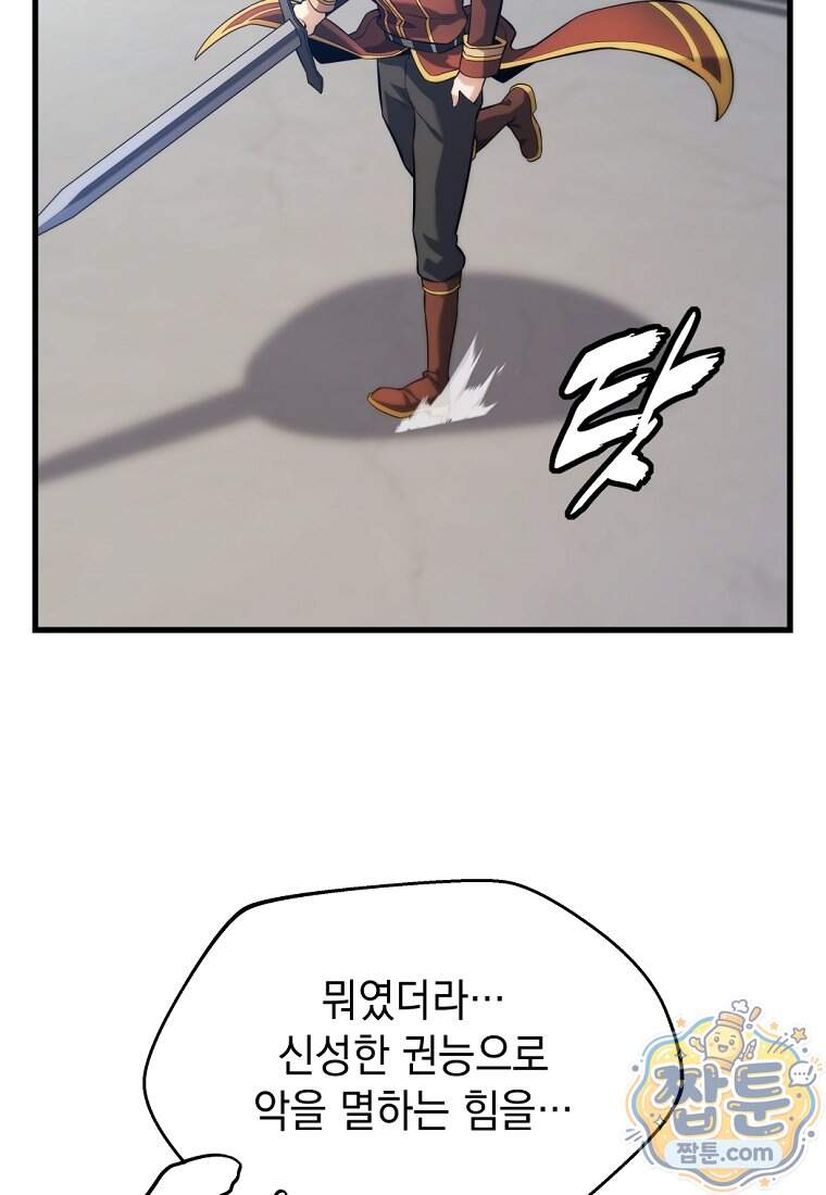 절대 엘드미아 에가를 건드리지 마라 30화 38