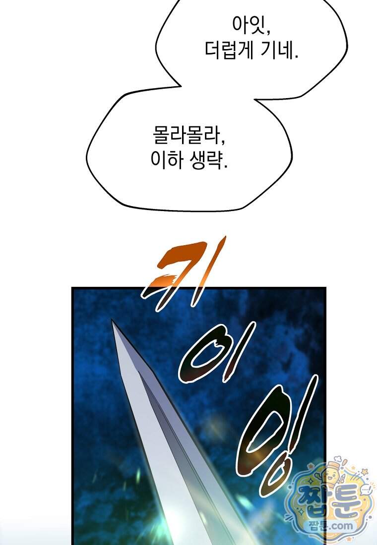 절대 엘드미아 에가를 건드리지 마라 30화 40