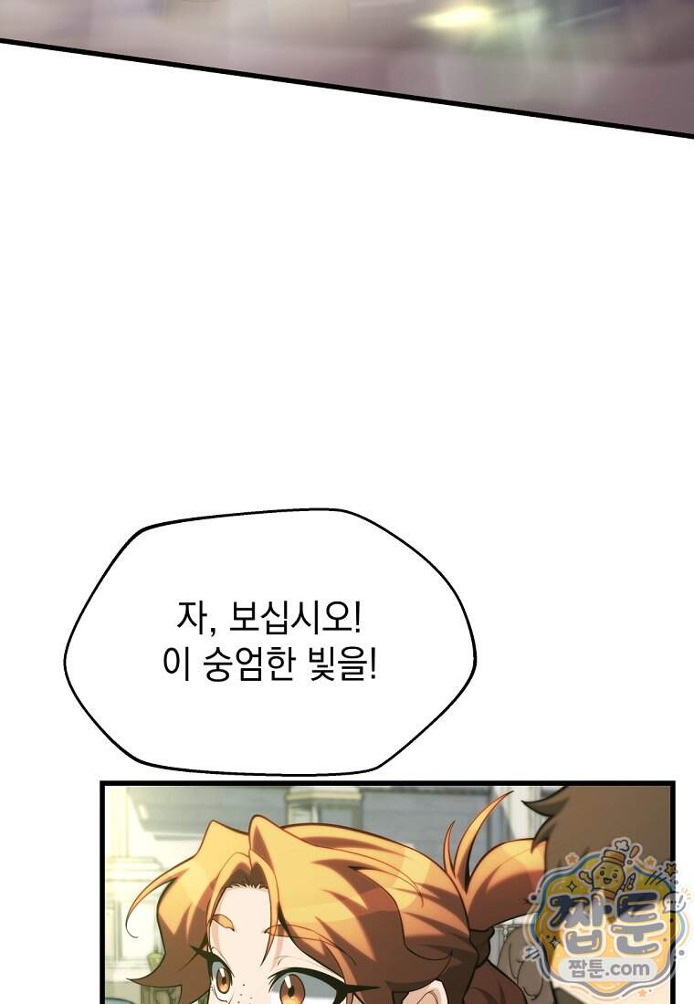 절대 엘드미아 에가를 건드리지 마라 30화 43