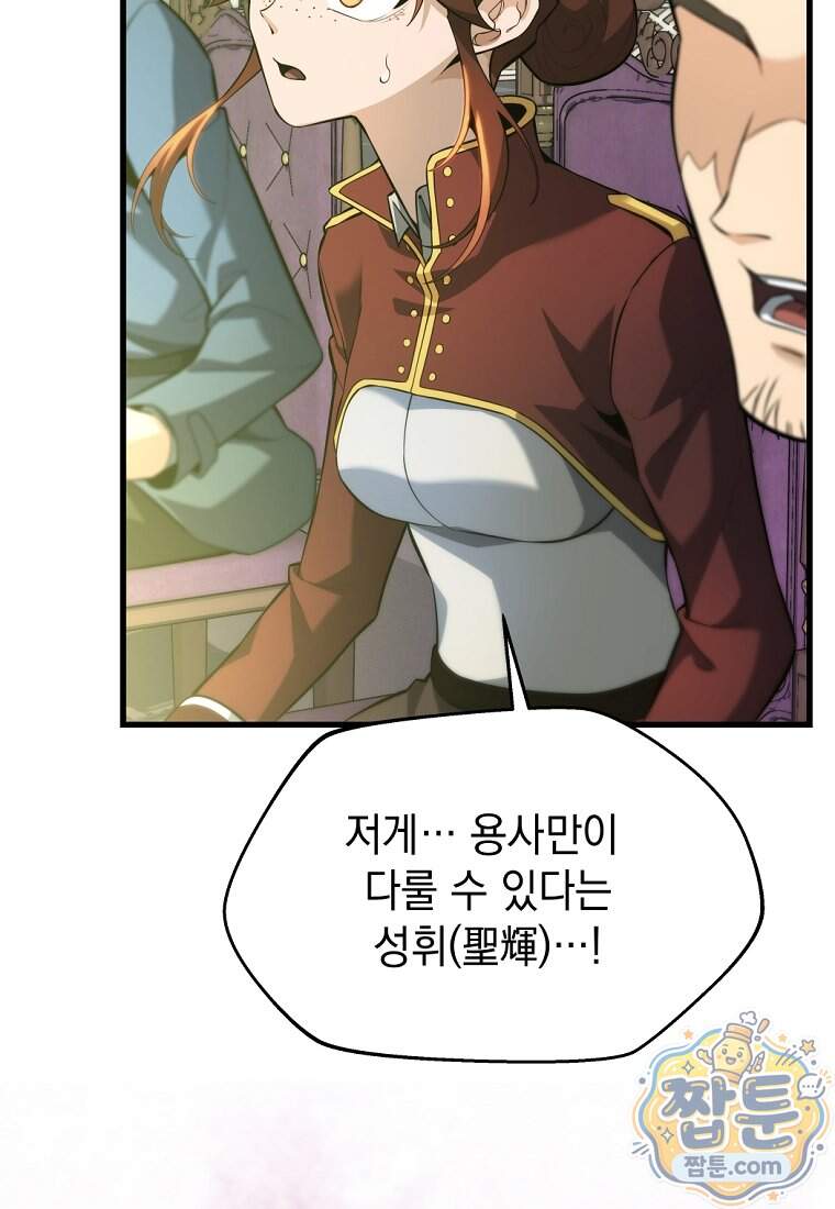 절대 엘드미아 에가를 건드리지 마라 30화 44