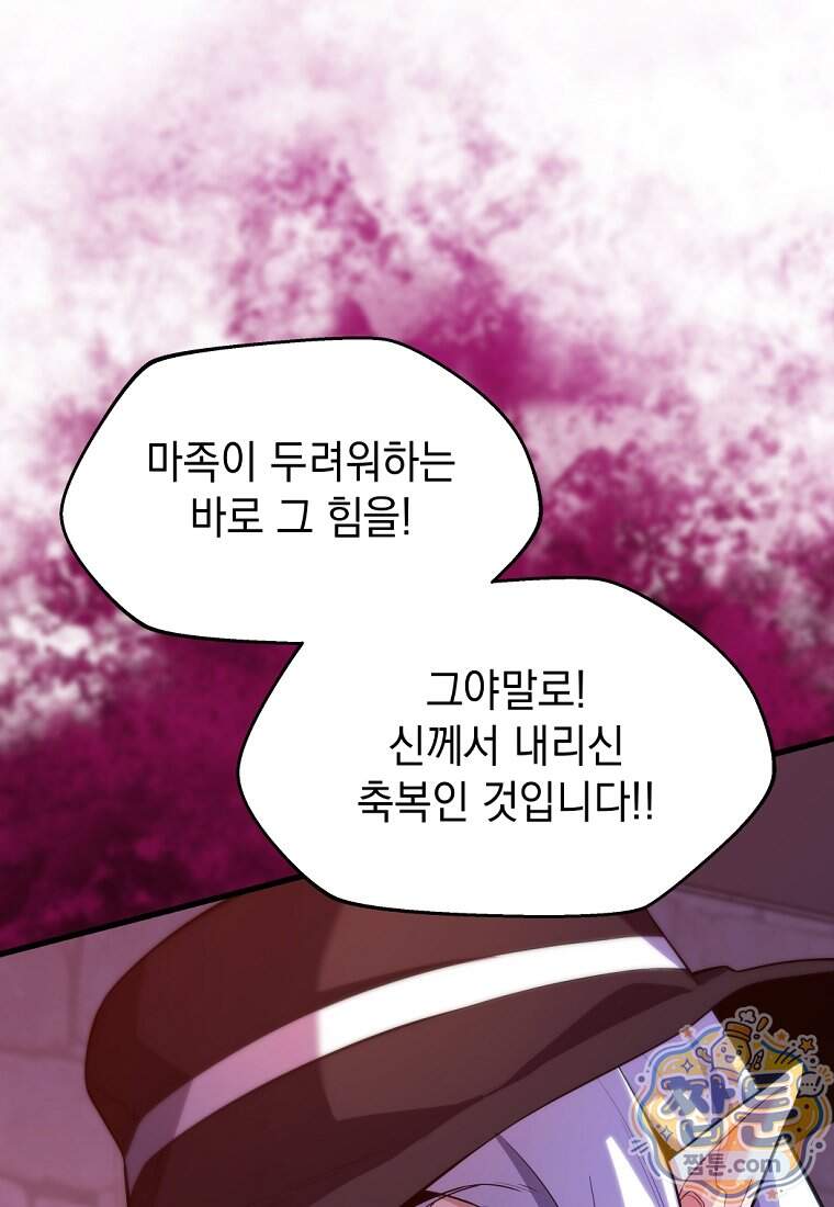 절대 엘드미아 에가를 건드리지 마라 30화 45