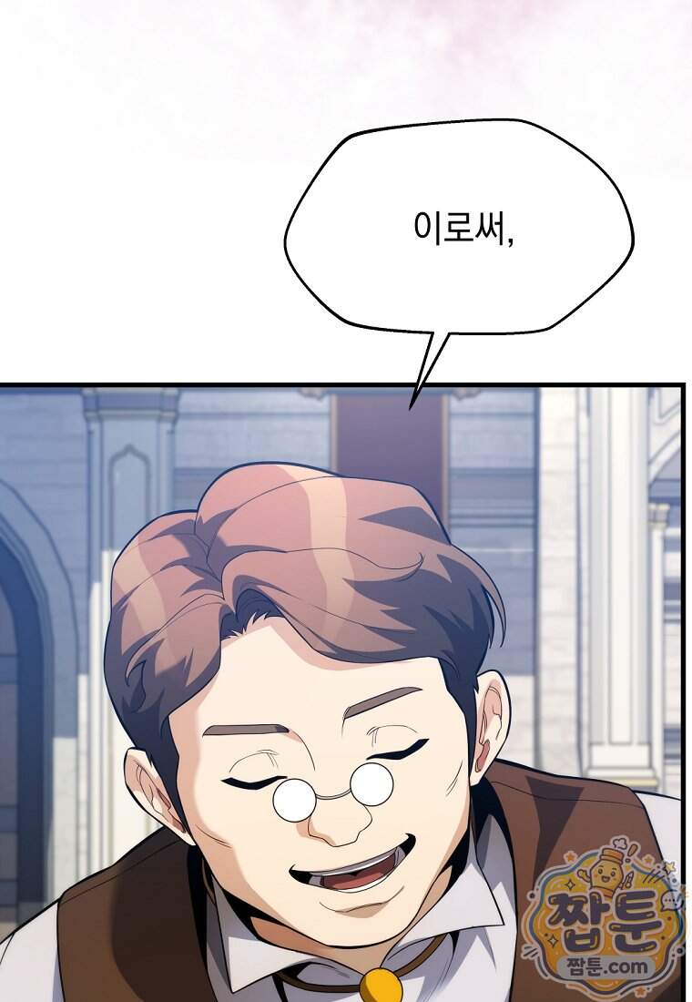 절대 엘드미아 에가를 건드리지 마라 30화 49