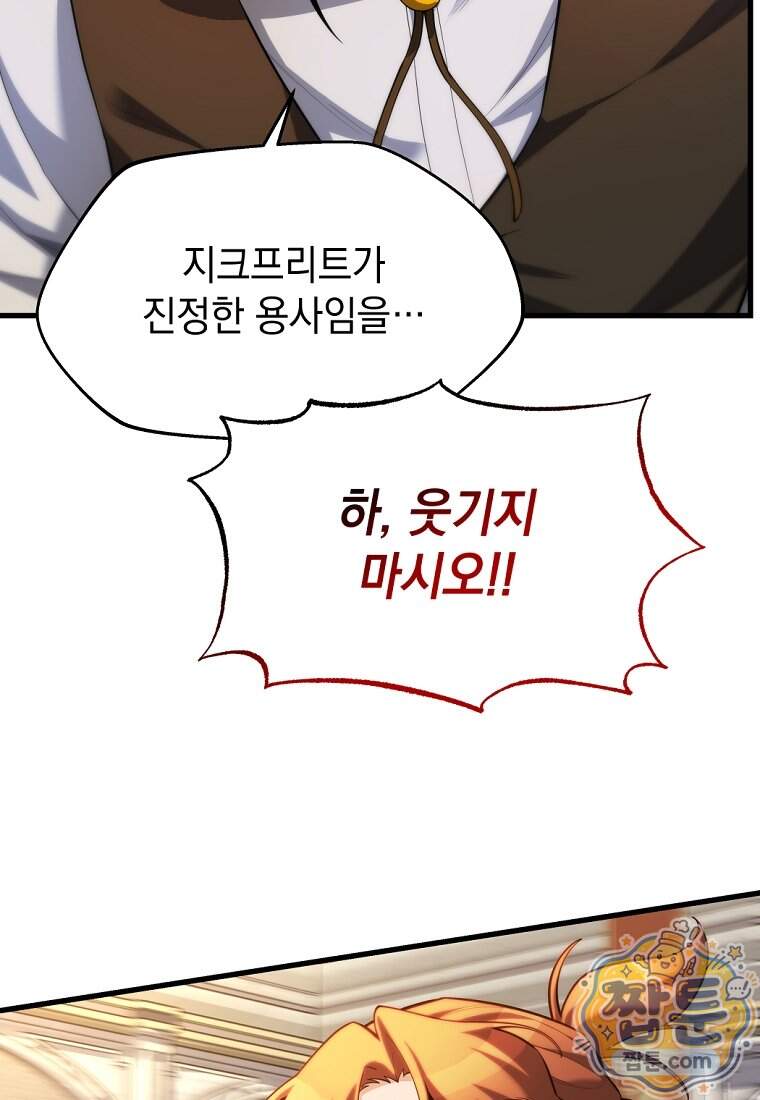 절대 엘드미아 에가를 건드리지 마라 30화 50