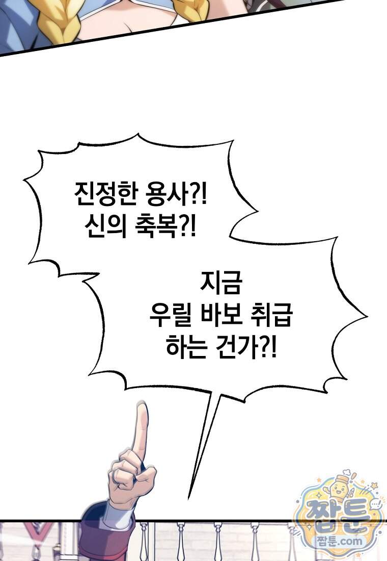 절대 엘드미아 에가를 건드리지 마라 30화 52