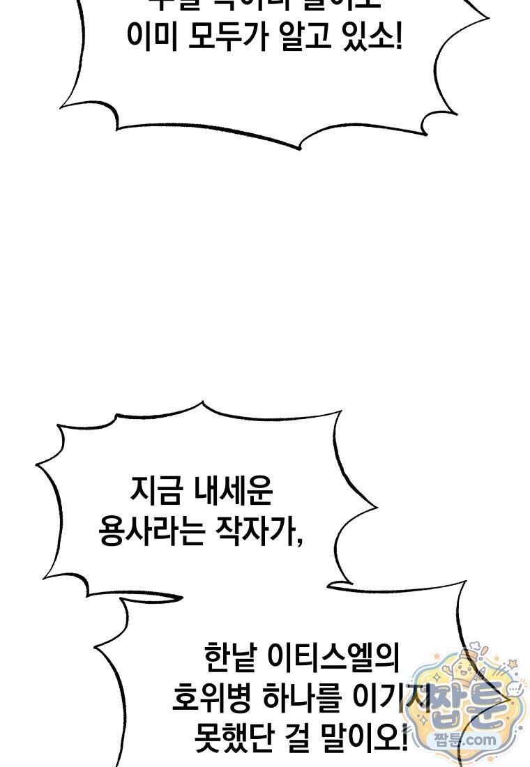 절대 엘드미아 에가를 건드리지 마라 30화 54
