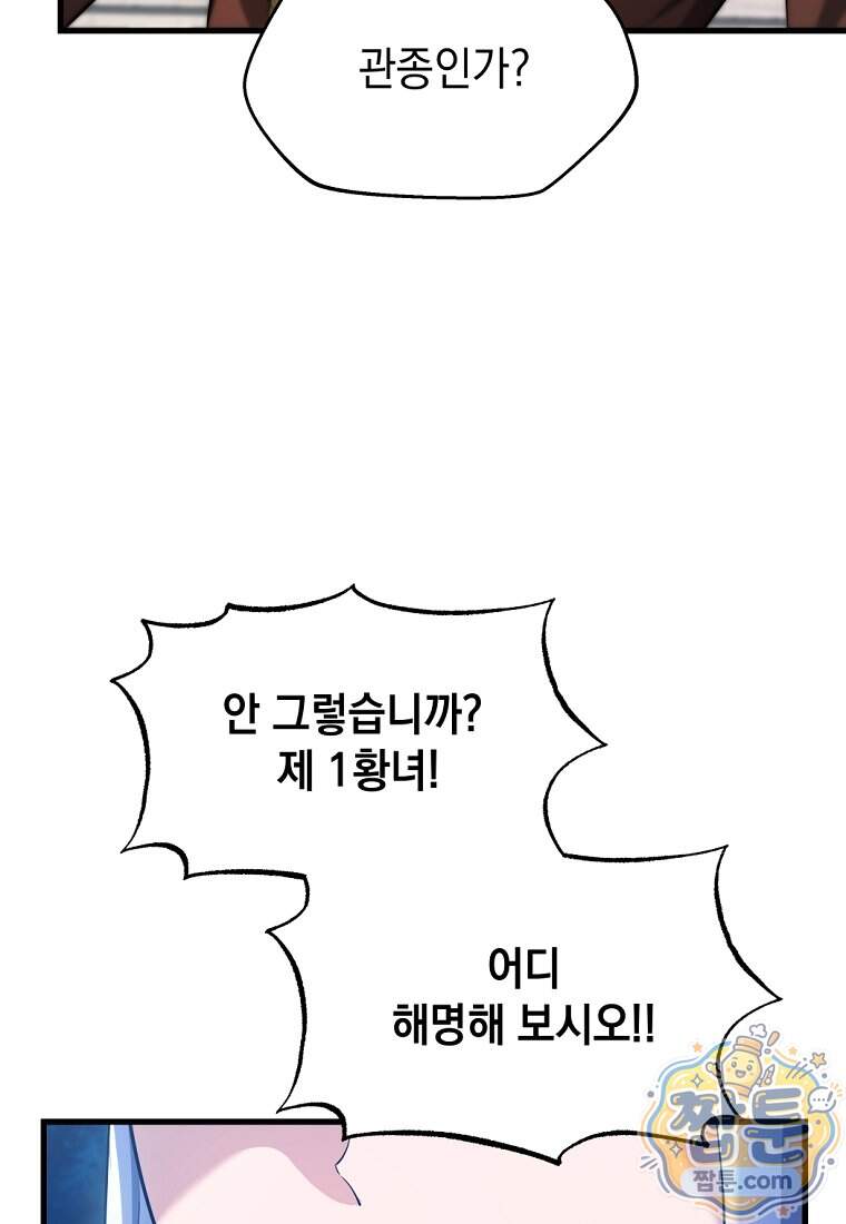 절대 엘드미아 에가를 건드리지 마라 30화 56