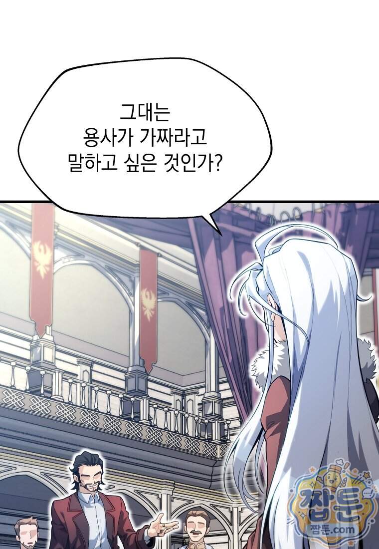 절대 엘드미아 에가를 건드리지 마라 30화 58