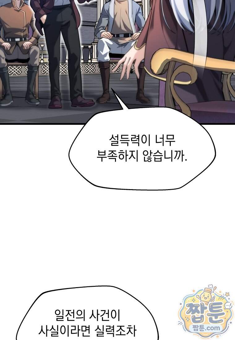 절대 엘드미아 에가를 건드리지 마라 30화 59