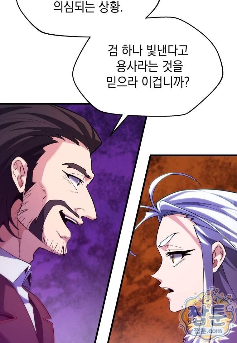 절대 엘드미아 에가를 건드리지 마라 30화 60