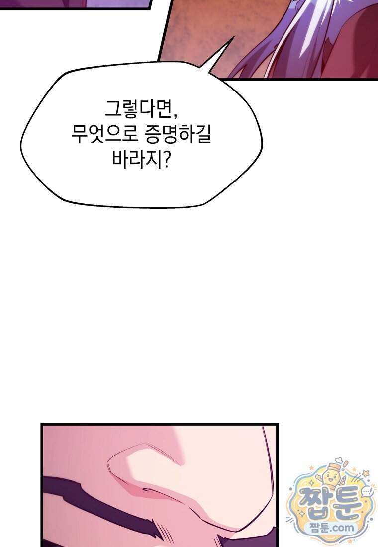 절대 엘드미아 에가를 건드리지 마라 30화 61