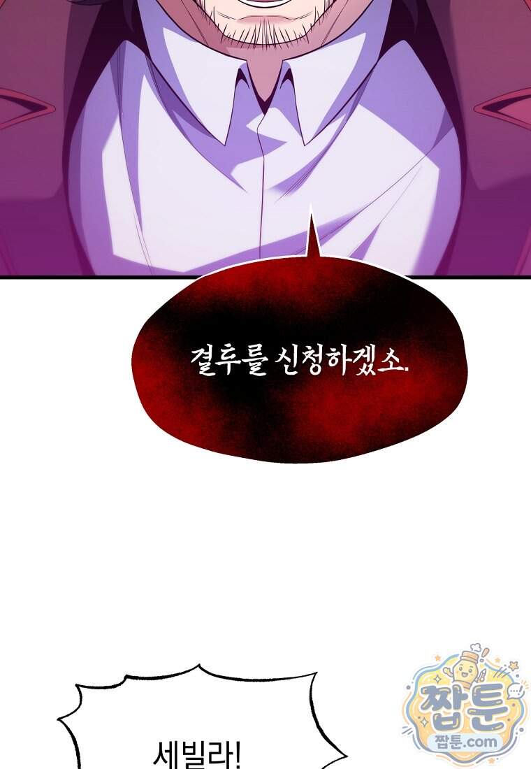 절대 엘드미아 에가를 건드리지 마라 30화 63