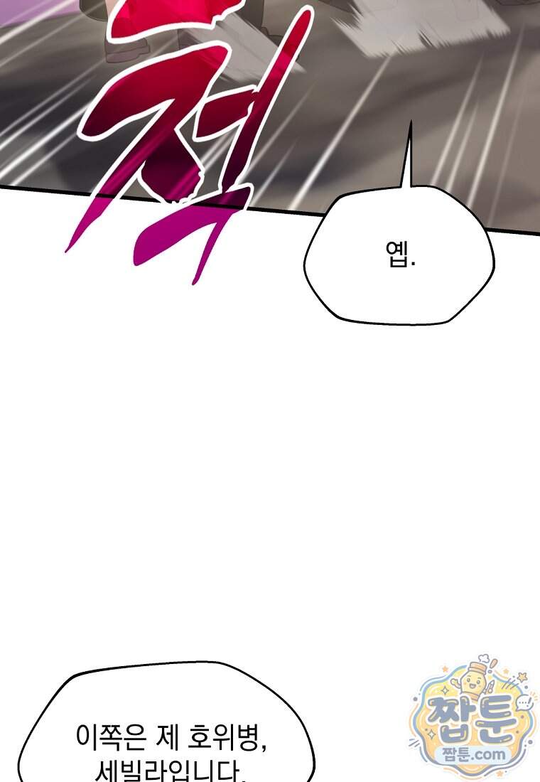 절대 엘드미아 에가를 건드리지 마라 30화 65
