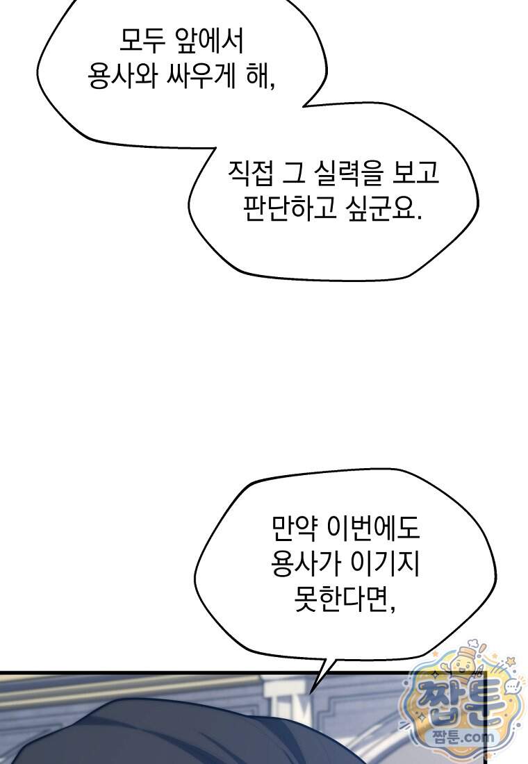 절대 엘드미아 에가를 건드리지 마라 30화 67