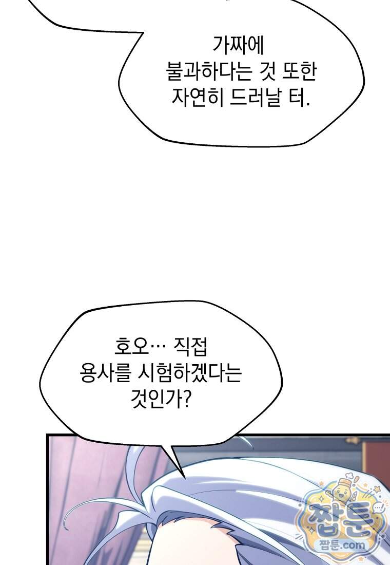 절대 엘드미아 에가를 건드리지 마라 30화 69