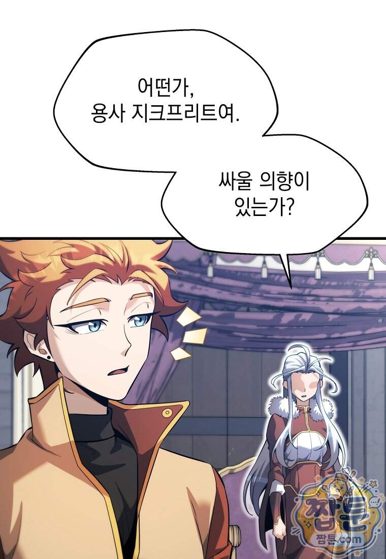 절대 엘드미아 에가를 건드리지 마라 30화 71