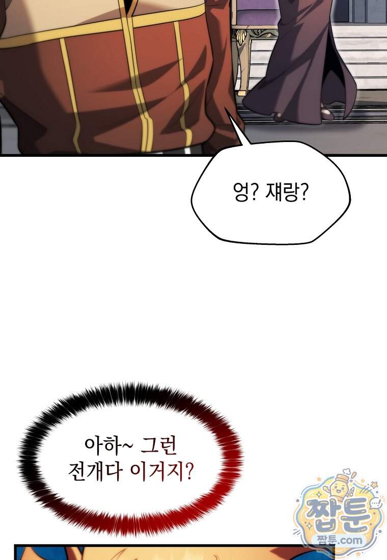 절대 엘드미아 에가를 건드리지 마라 30화 72
