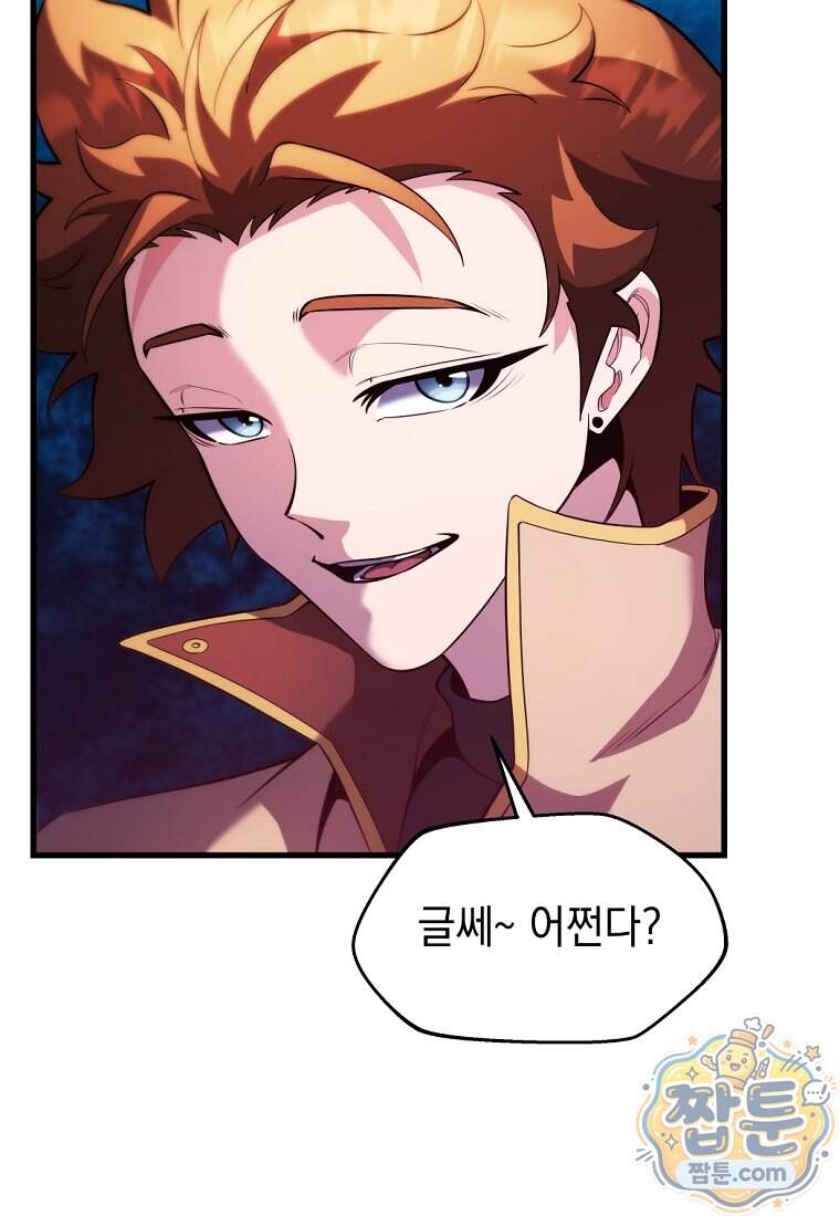 절대 엘드미아 에가를 건드리지 마라 30화 73