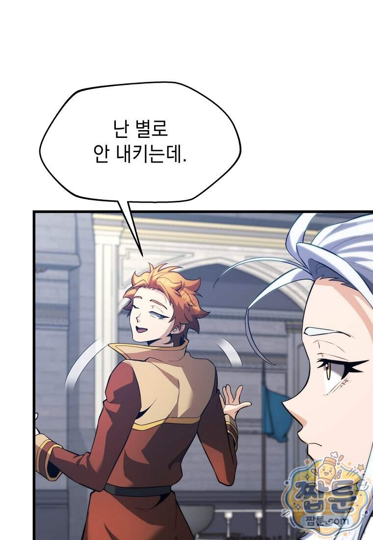 절대 엘드미아 에가를 건드리지 마라 30화 74