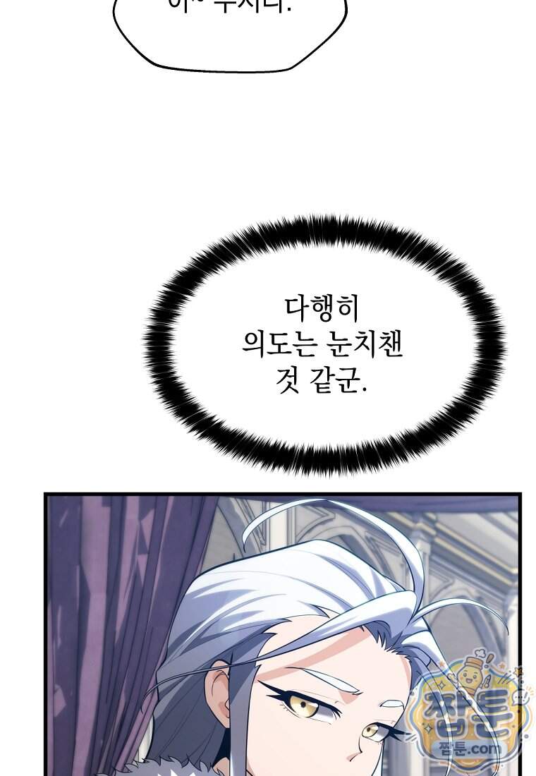 절대 엘드미아 에가를 건드리지 마라 30화 77