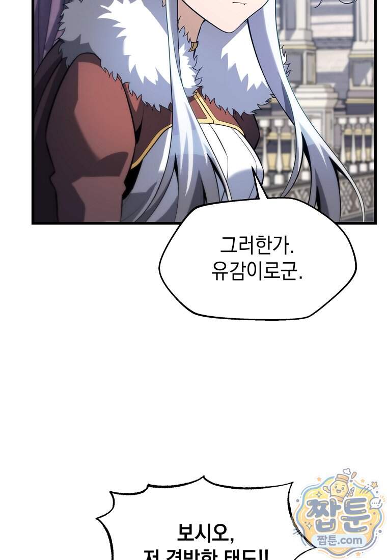 절대 엘드미아 에가를 건드리지 마라 30화 78