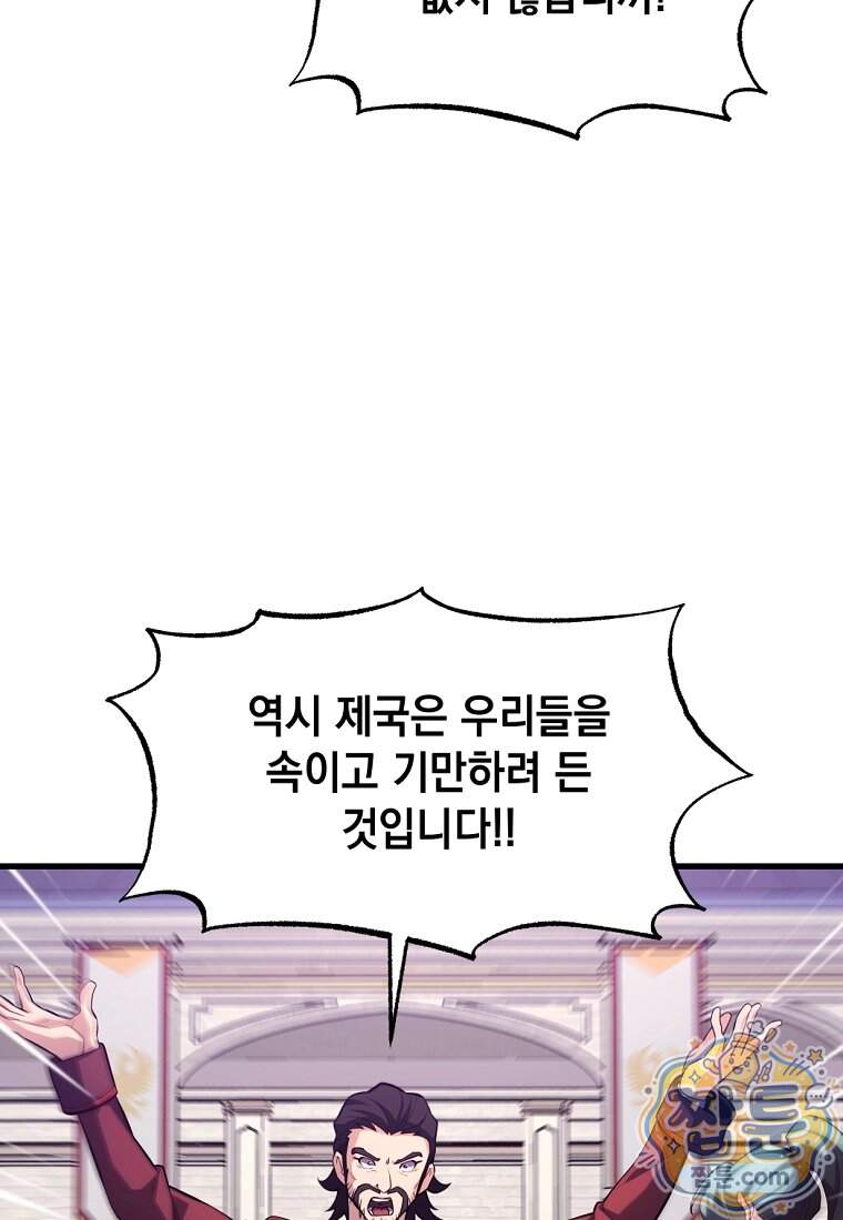 절대 엘드미아 에가를 건드리지 마라 30화 80