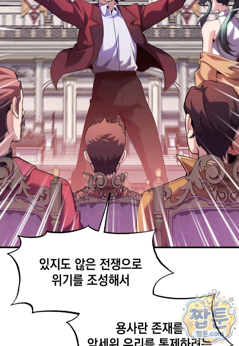 절대 엘드미아 에가를 건드리지 마라 30화 81