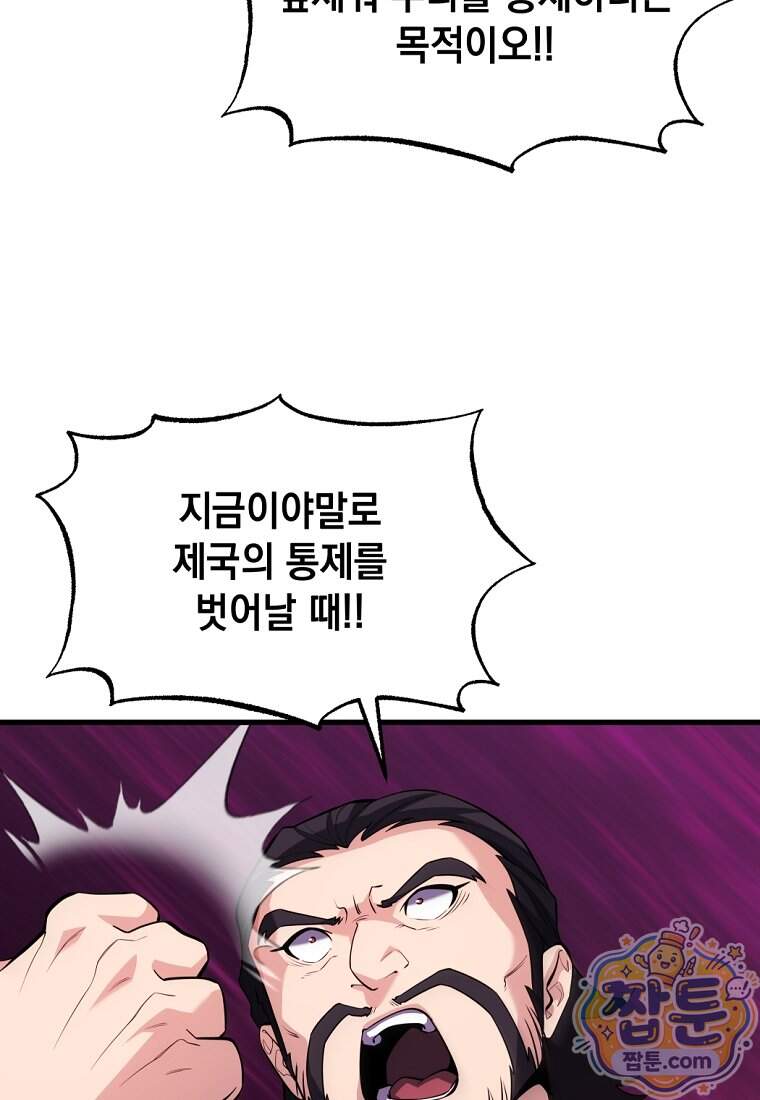 절대 엘드미아 에가를 건드리지 마라 30화 82