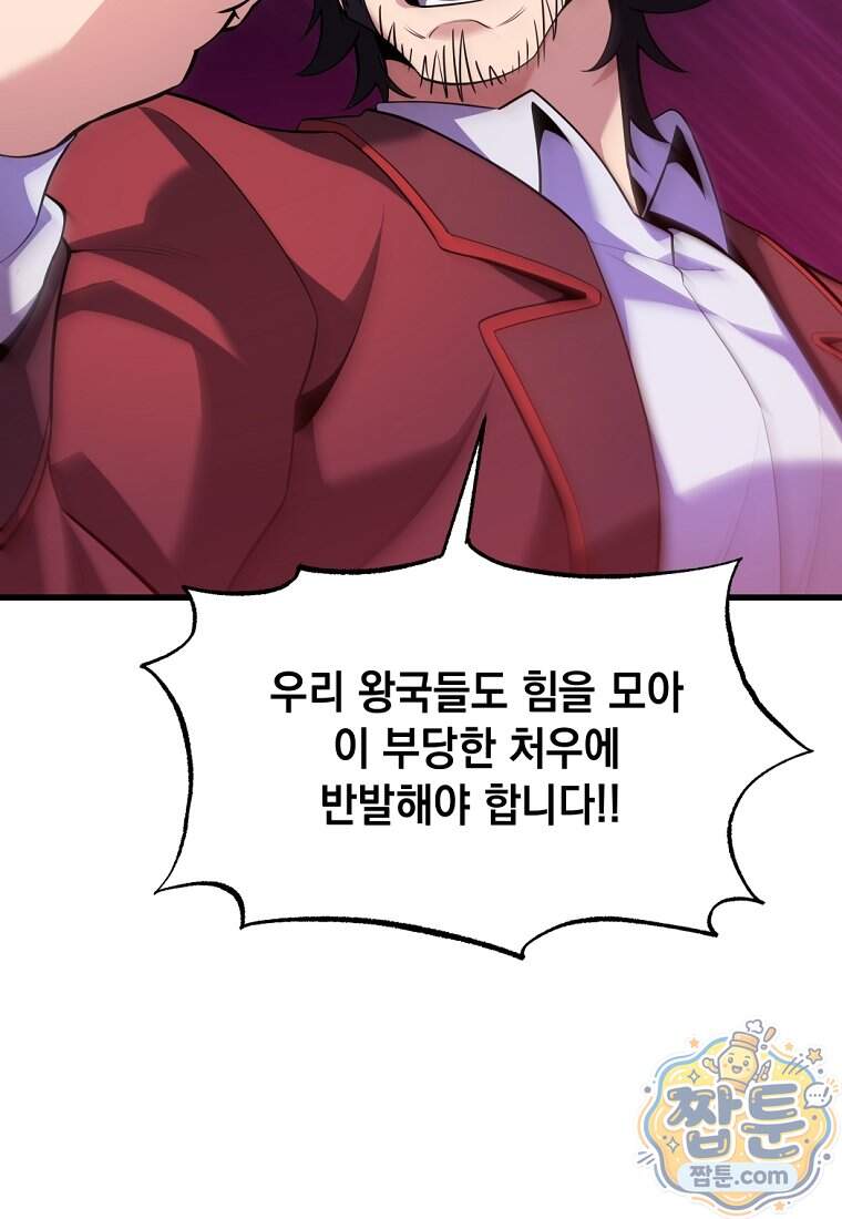 절대 엘드미아 에가를 건드리지 마라 30화 83