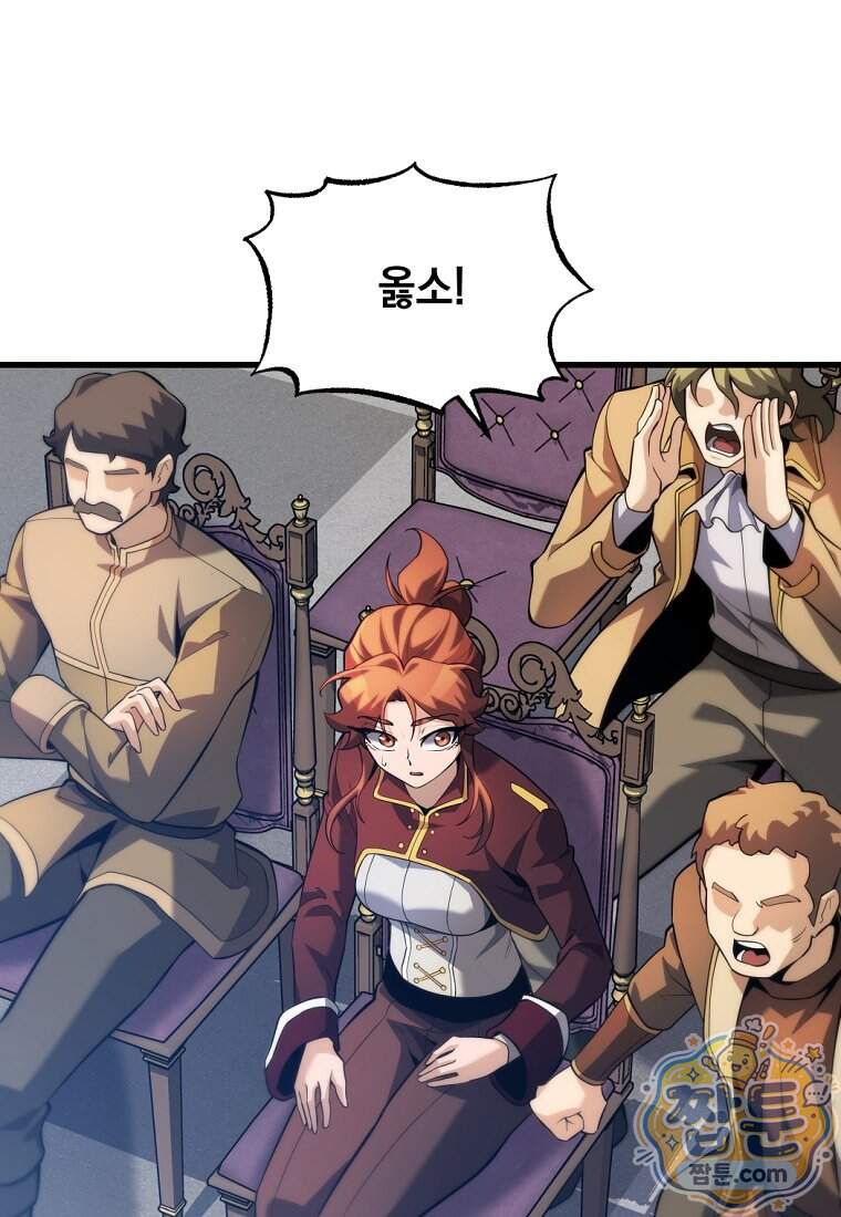 절대 엘드미아 에가를 건드리지 마라 30화 84