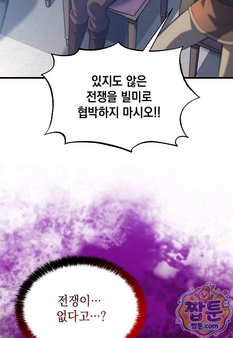절대 엘드미아 에가를 건드리지 마라 30화 85
