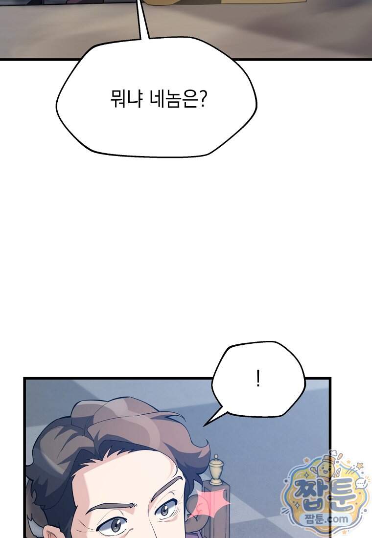 절대 엘드미아 에가를 건드리지 마라 30화 90