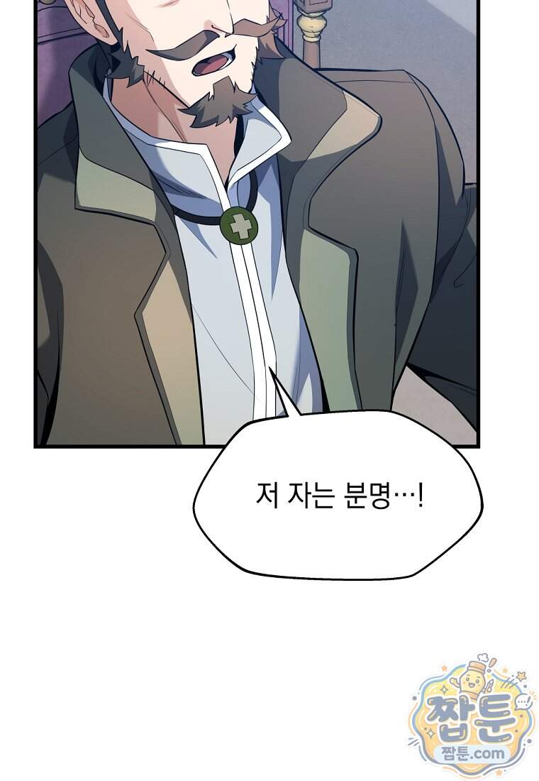 절대 엘드미아 에가를 건드리지 마라 30화 91