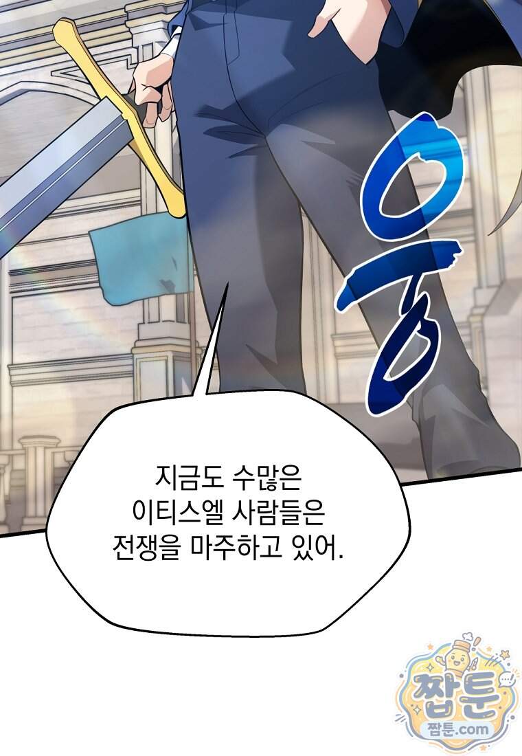 절대 엘드미아 에가를 건드리지 마라 30화 93