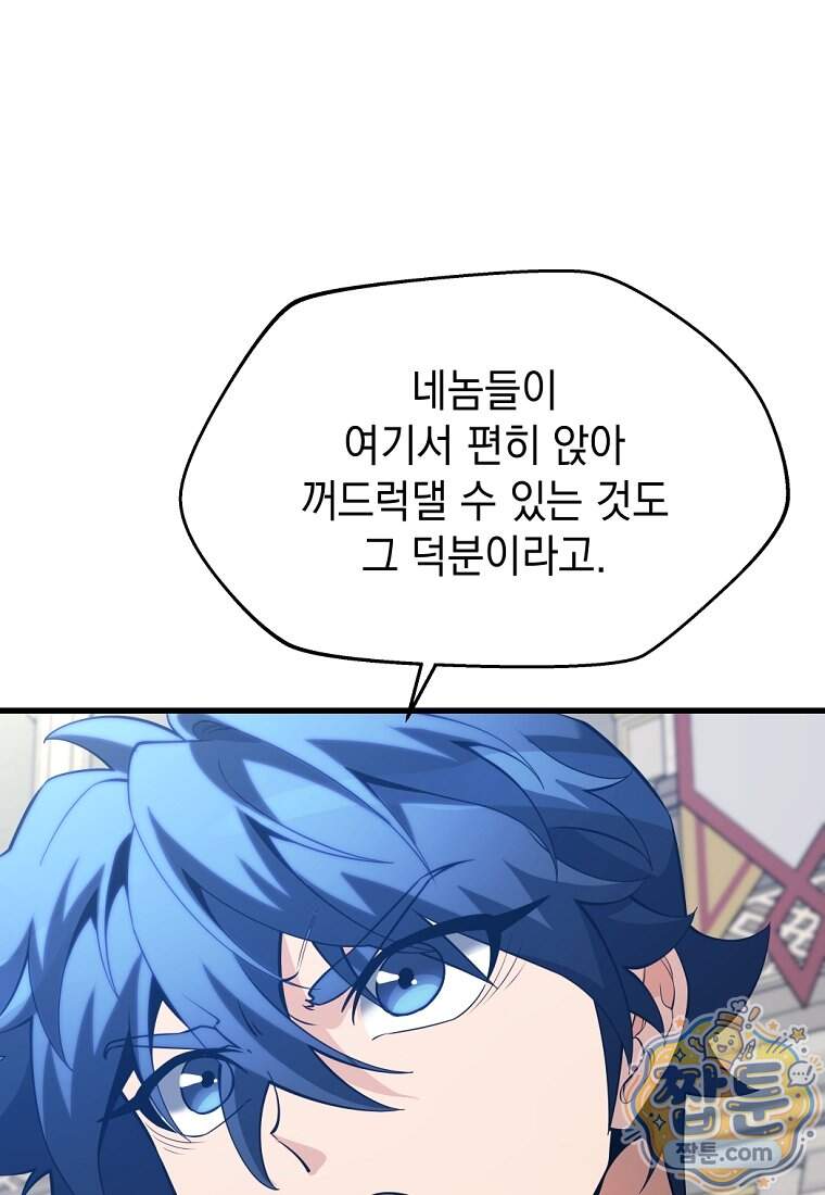 절대 엘드미아 에가를 건드리지 마라 30화 94
