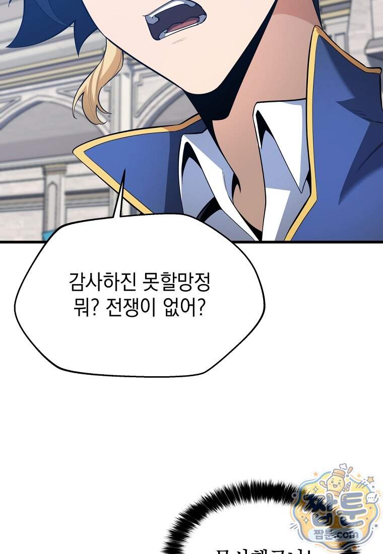 절대 엘드미아 에가를 건드리지 마라 30화 95