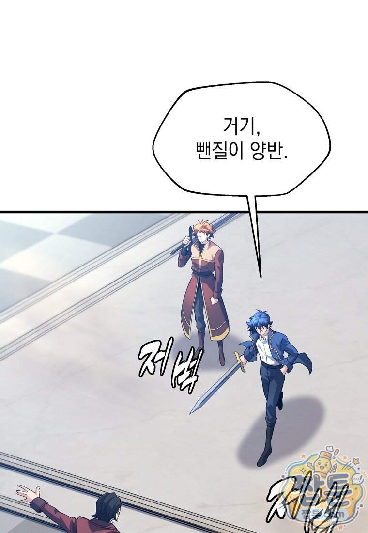 절대 엘드미아 에가를 건드리지 마라 30화 97