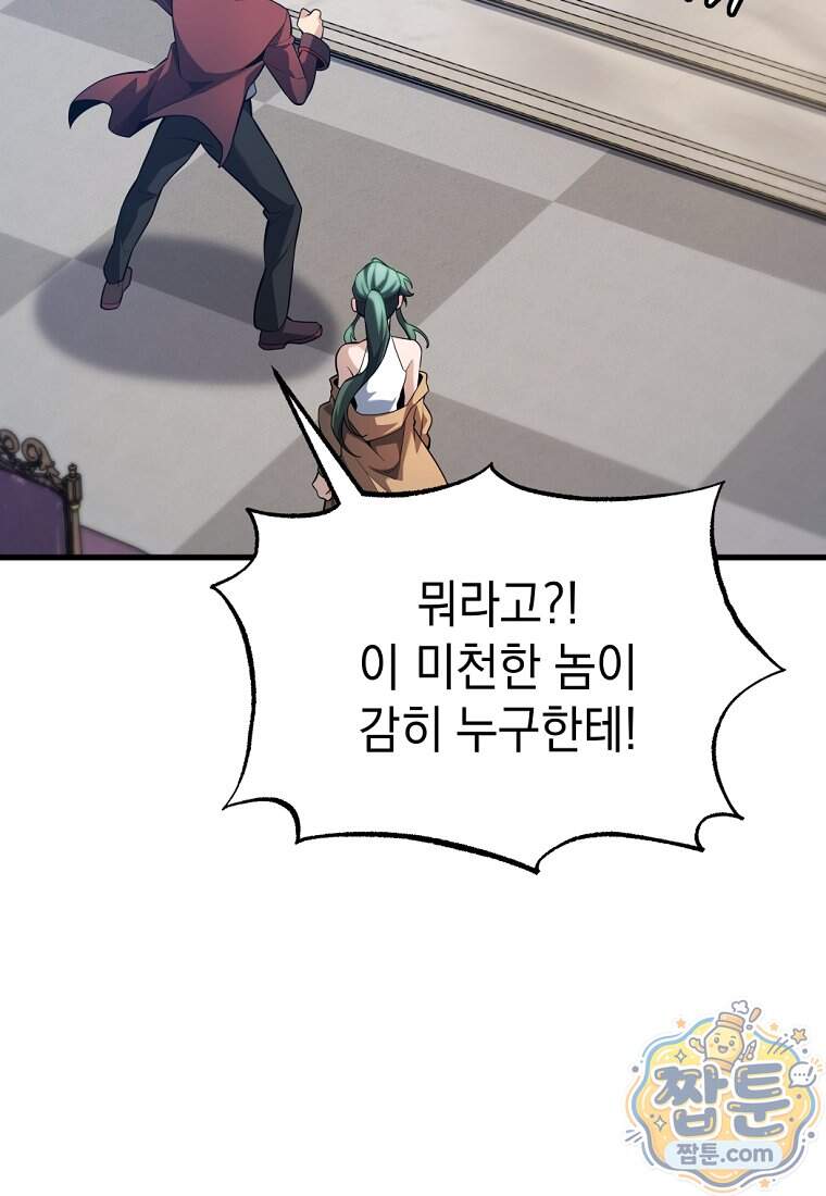 절대 엘드미아 에가를 건드리지 마라 30화 98
