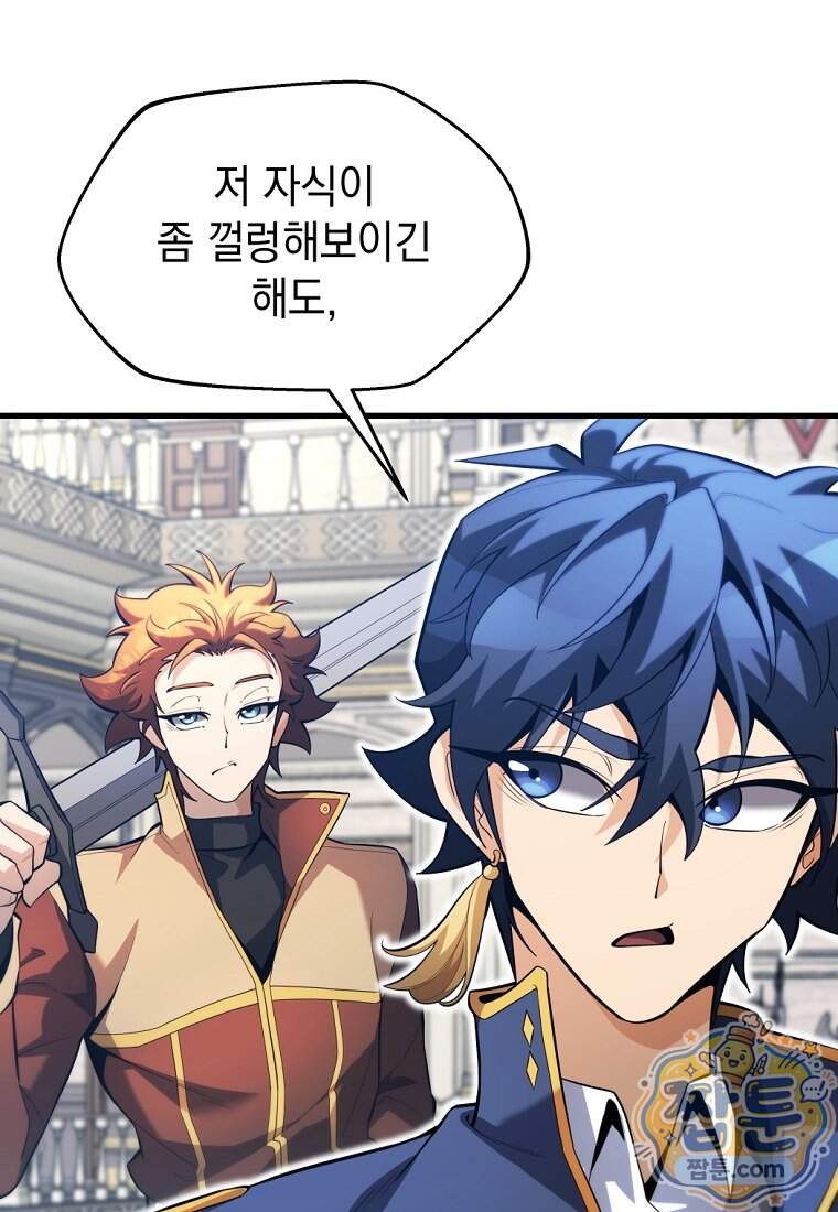 절대 엘드미아 에가를 건드리지 마라 30화 99