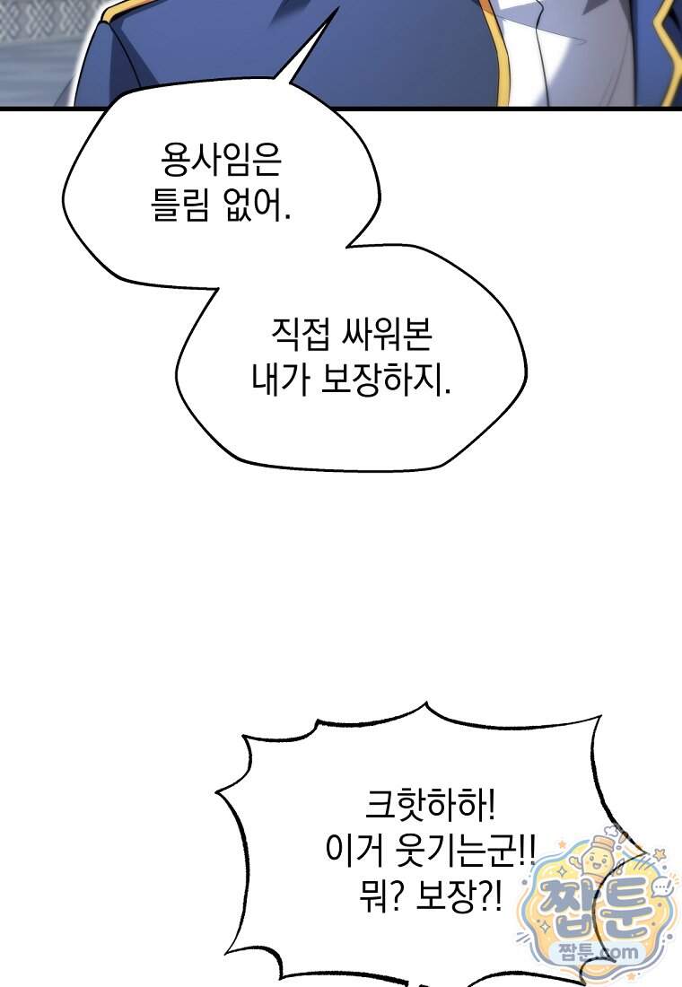 절대 엘드미아 에가를 건드리지 마라 30화 100